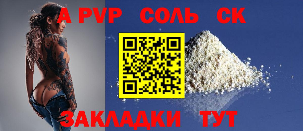 А ПВП Соль  Alpha-PVP Соль  Вход с VPN  APVP  Грязи 