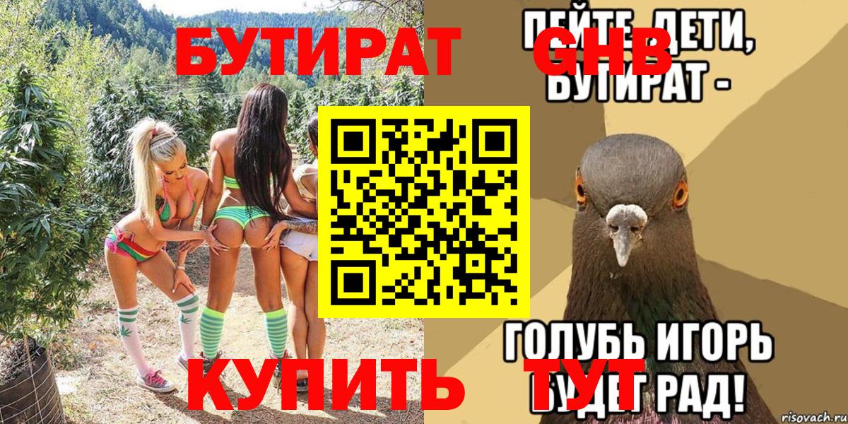 Бутират оксана Грязи