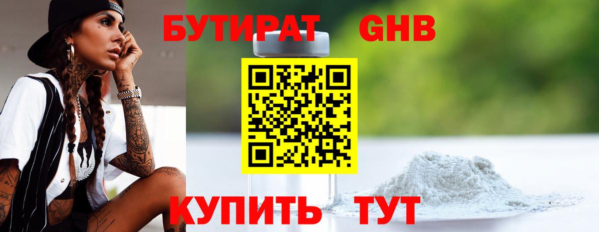 Грязи  БУТИРАТ 1.4BDO  Вход с VPN 