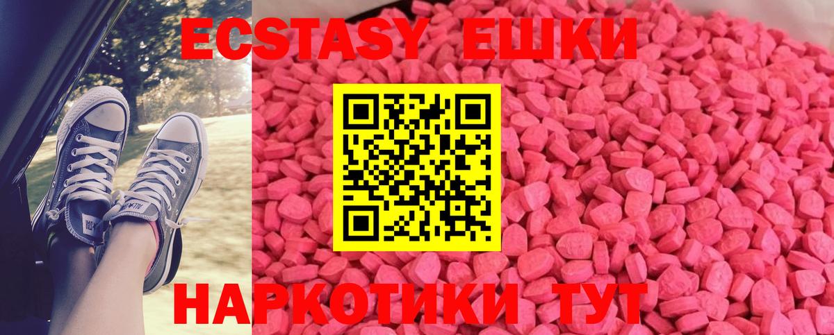 Ecstasy 250 мг  Вход с VPN  Ecstasy таблы  Грязи 