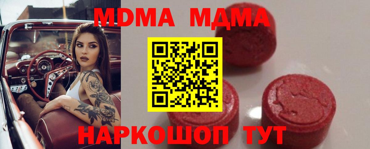 MDMA молли  Вход с VPN  Грязи  МДМА молли 