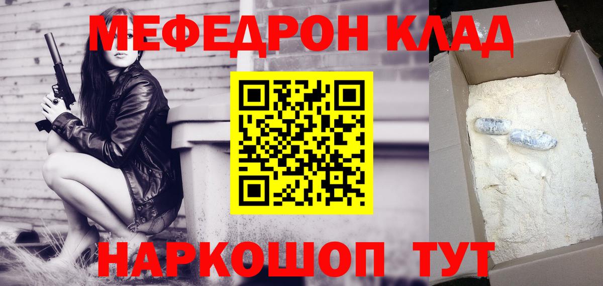 Меф мука Грязи