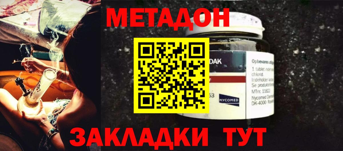 Метадон methadone  МЕТАДОН кристалл  Грязи  Вход с VPN 